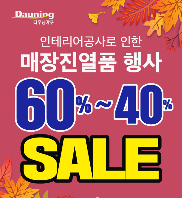 다우닝가구백구점 이미지