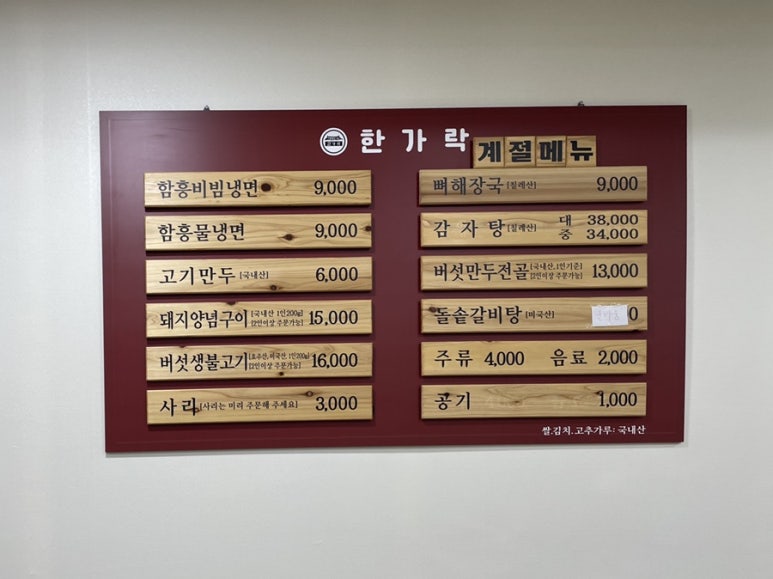 한가락함흥냉면 이미지