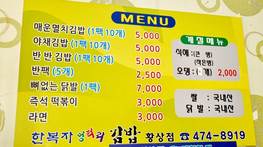 한복자엉터리김밥 이미지