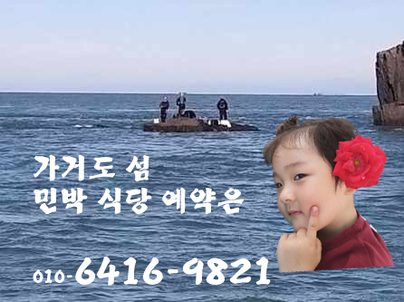 가거도일품 이미지