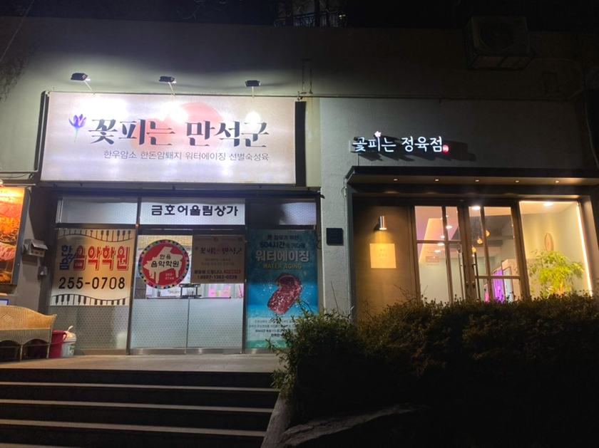 꽃피는만석군 이미지