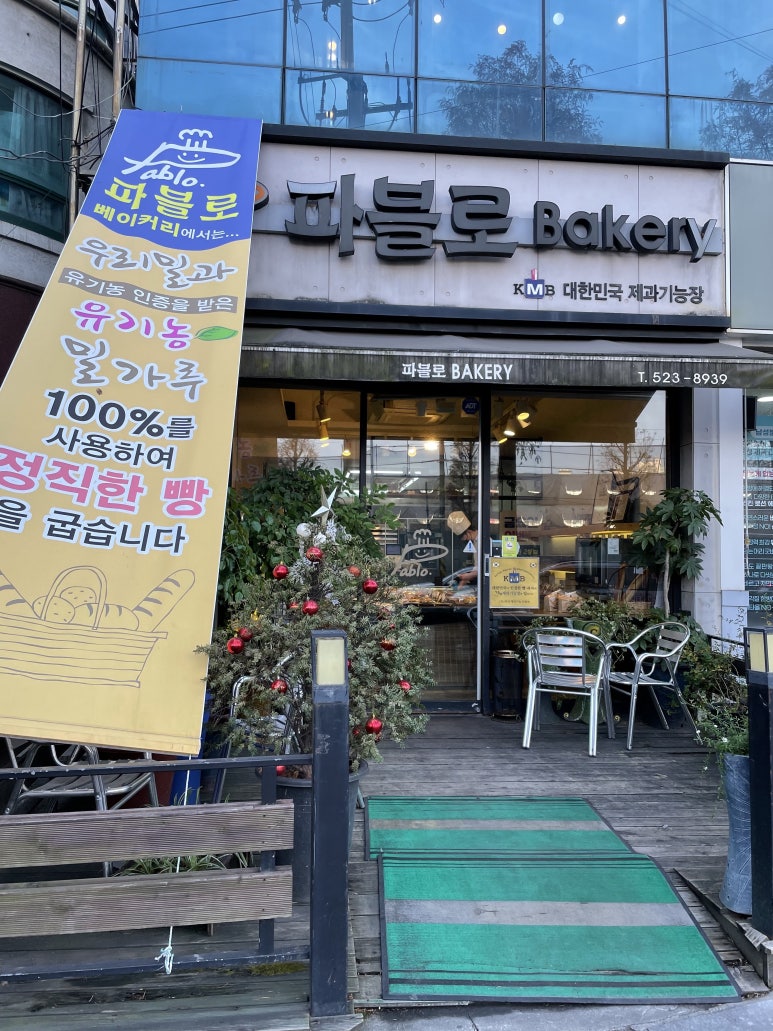 파블로베이커리 이미지