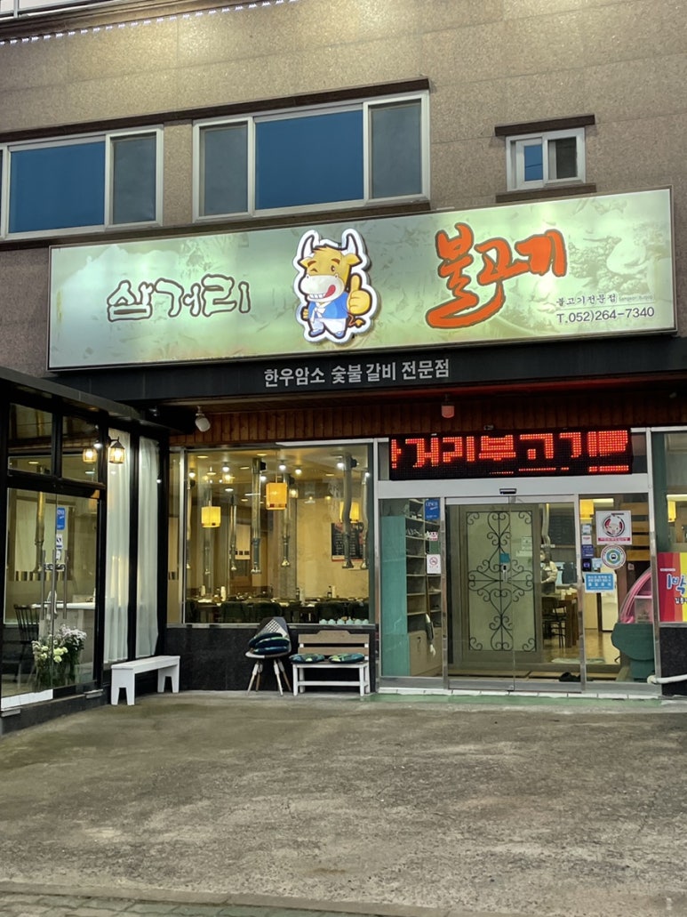삼거리식육점 이미지