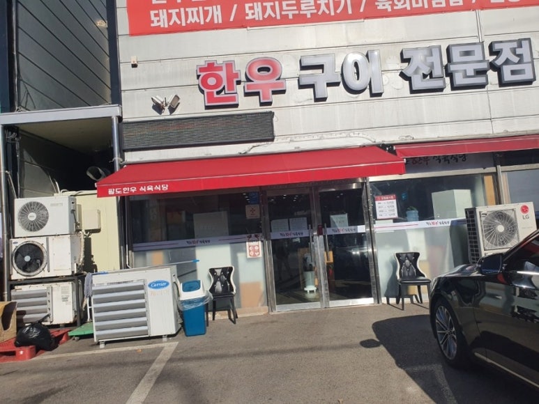 팔도한우식육식당 이미지
