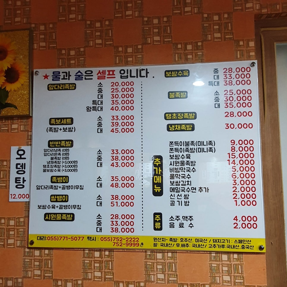 동방족발 이미지