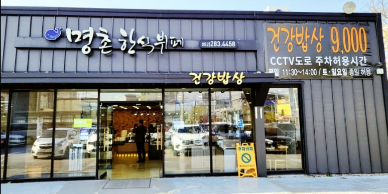 산해진미한식부페 이미지