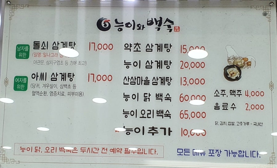 능이와백숙(구영리직영점) 이미지