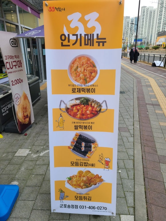 33떡볶이군포 이미지