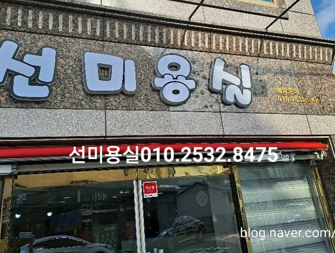 선헤어샵 이미지