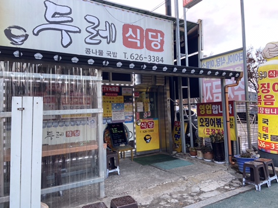 두레식당 이미지