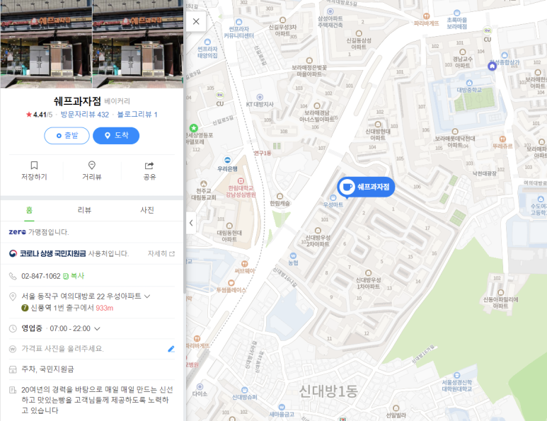쉐프과자점 이미지