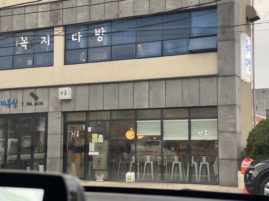 꼭지다방 이미지