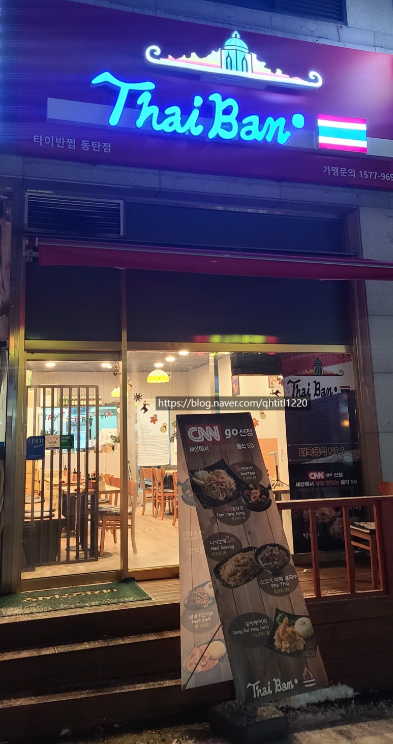 타이반쩜 동탄점 이미지