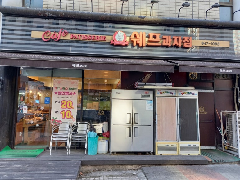 쉐프과자점 이미지