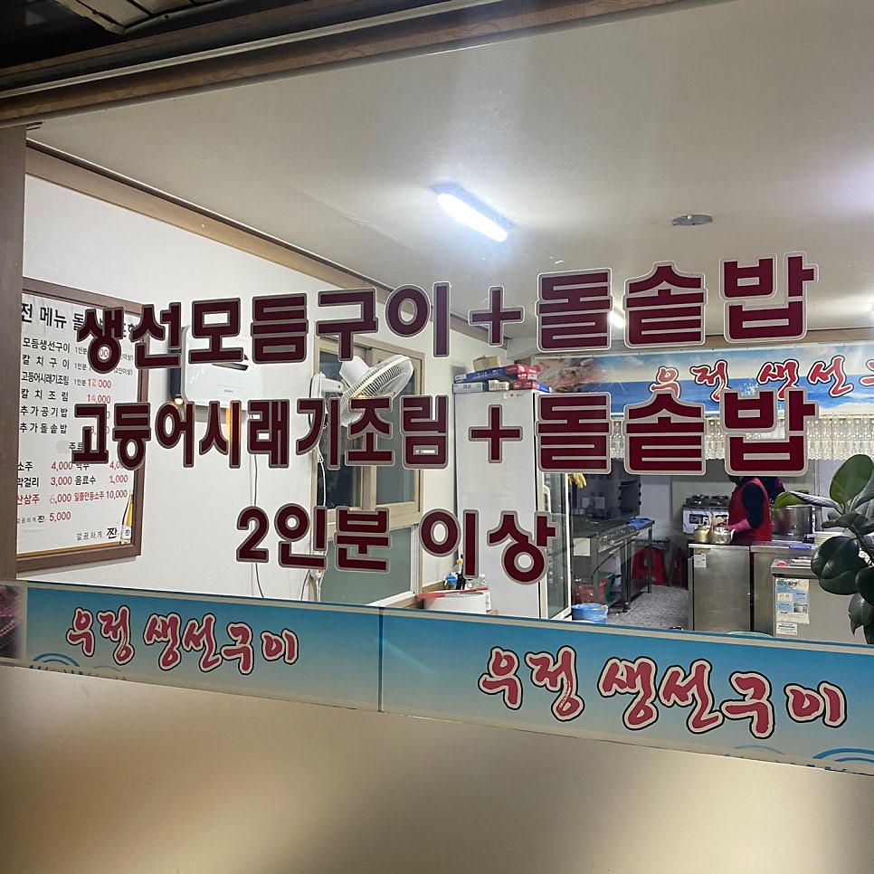 우정생선구이 이미지