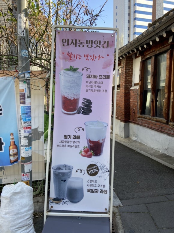 인사동방앗간 이미지