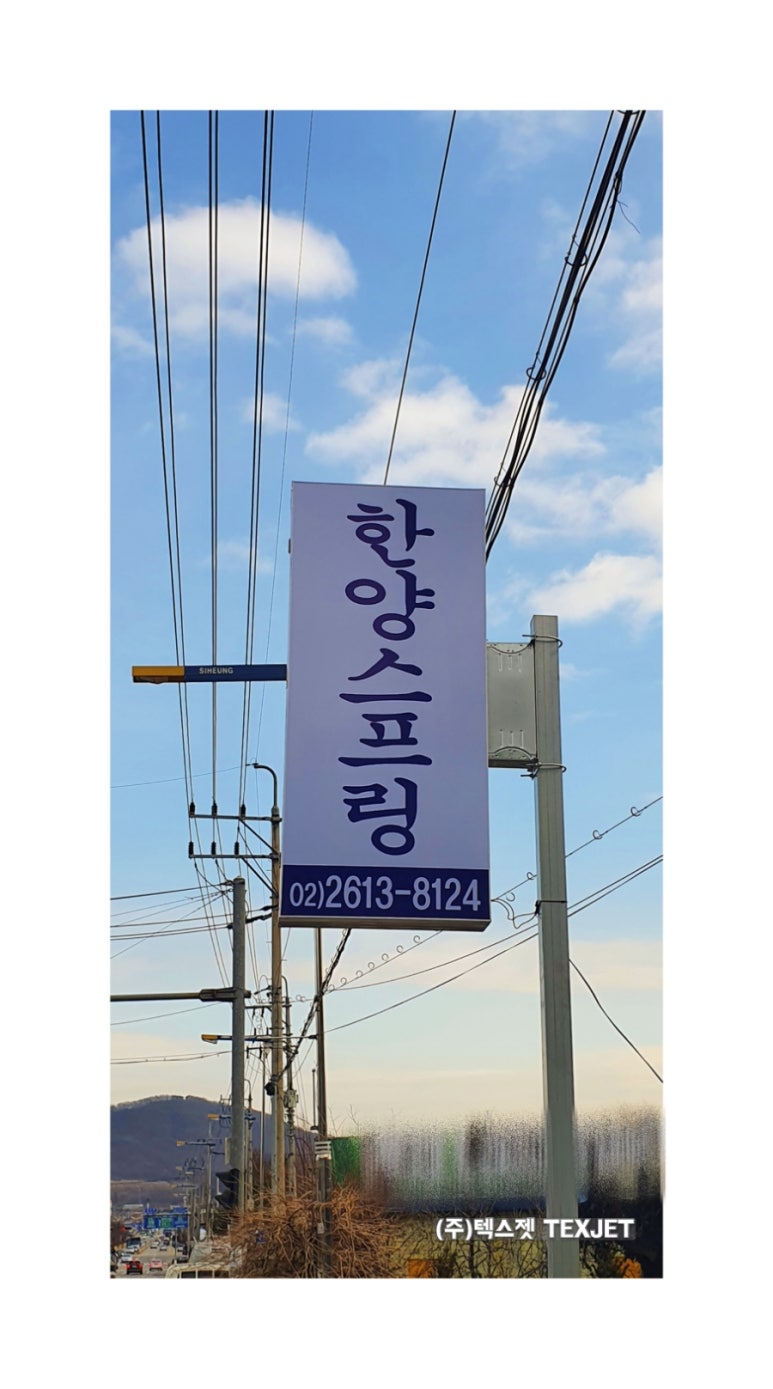 한양간판광고 이미지