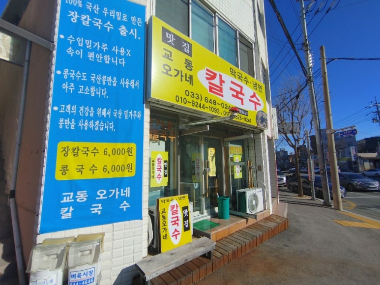 오가네칼국수 이미지
