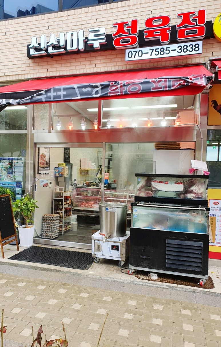 신선마루정육점 이미지