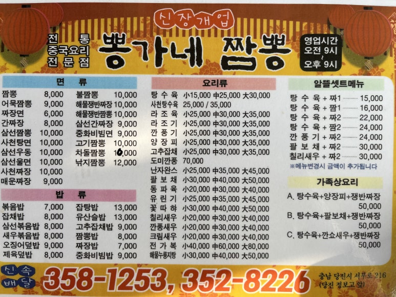 뽕가네짬뽕 이미지