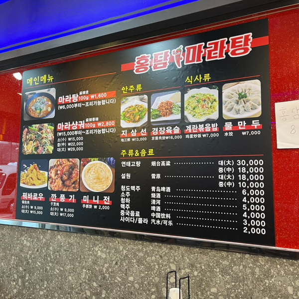 홍담마라탕 이미지