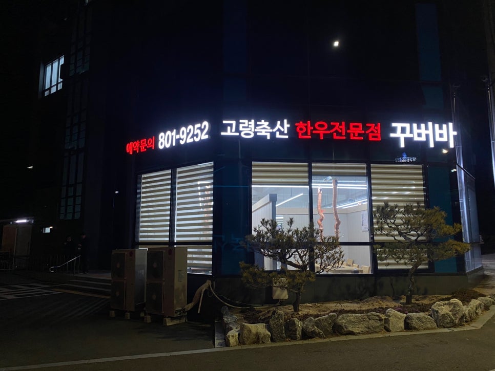 한우꾸버바 이미지