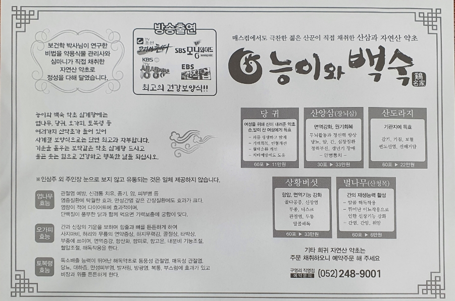 능이와백숙(구영리직영점) 이미지