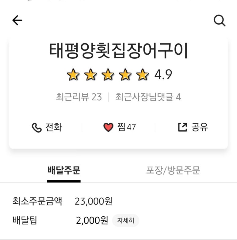 태평양장어구이 이미지