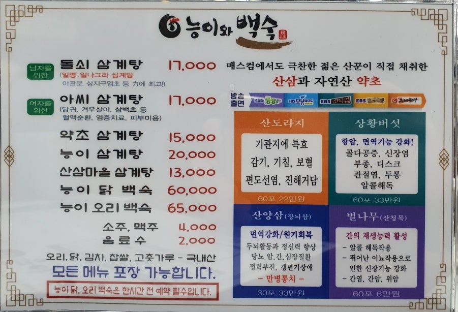능이와백숙(구영리직영점) 이미지