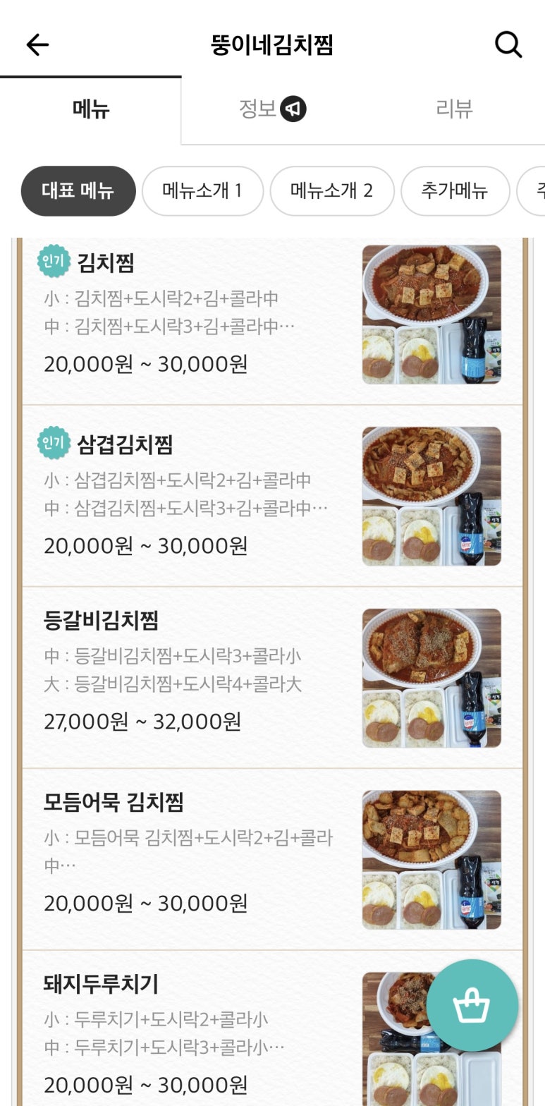 뚱이네삼겹 이미지