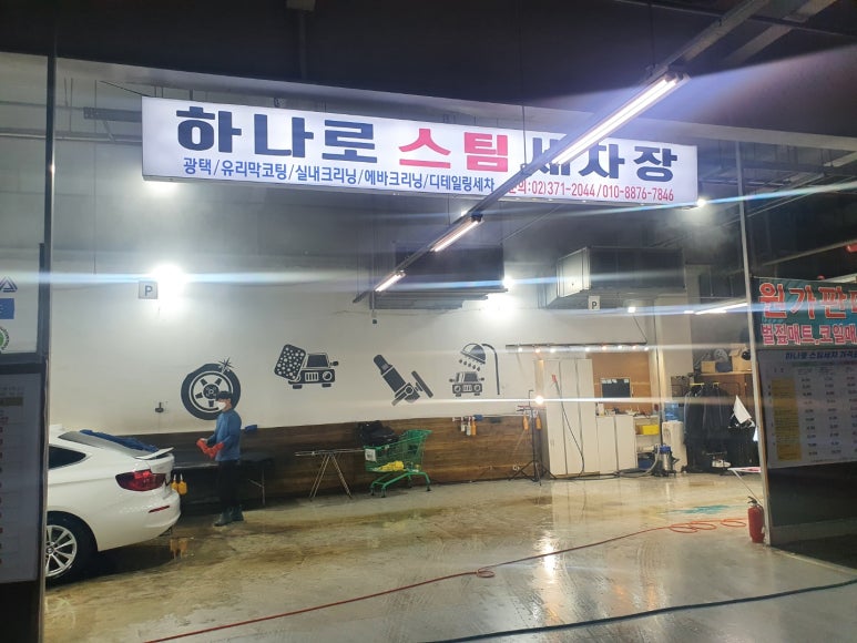 하나로세차장 이미지