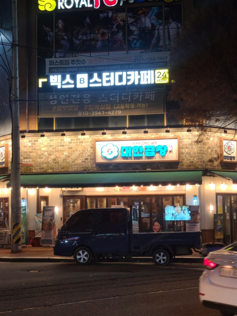 군자대한곱창전주 이미지