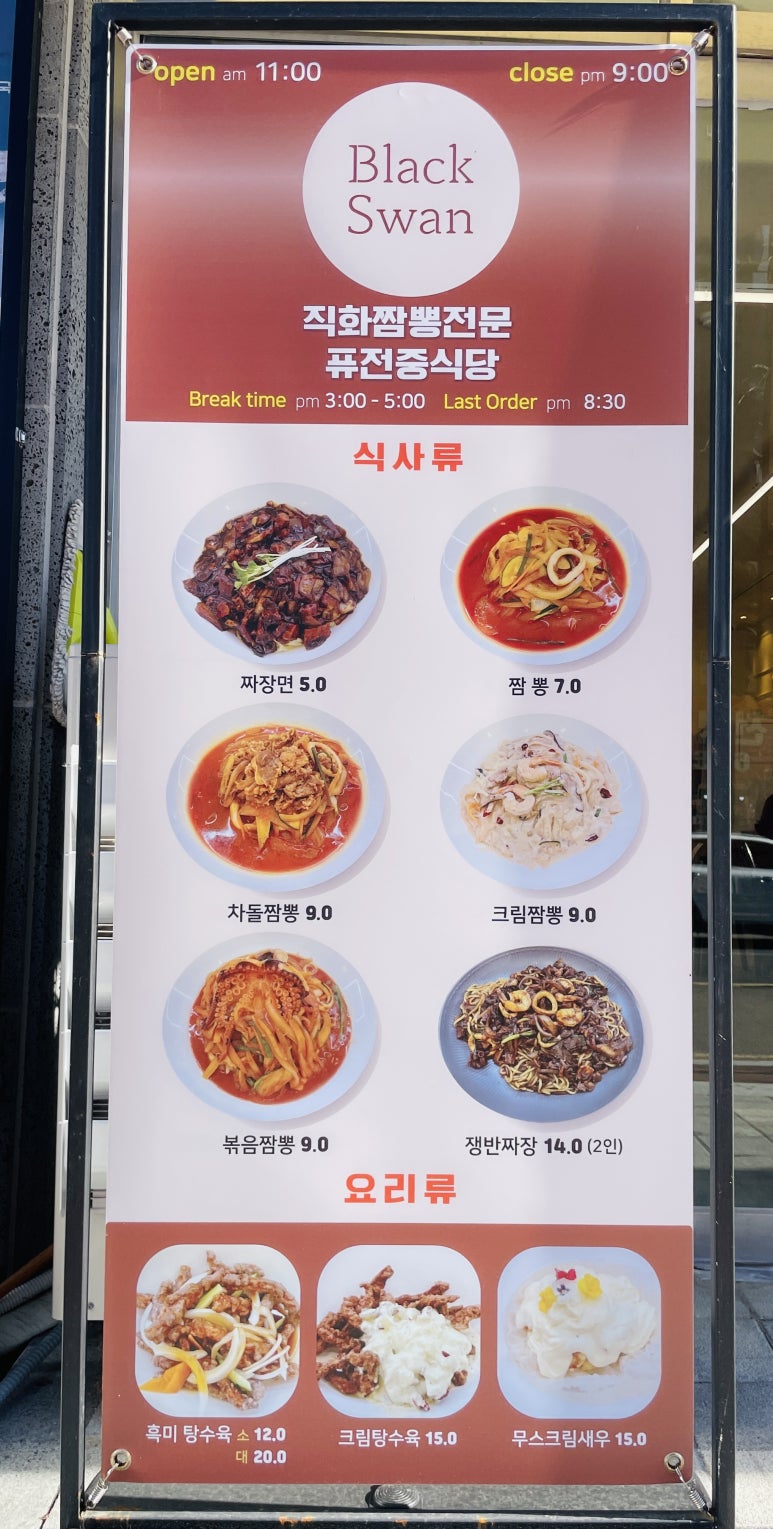 블랙스완짬뽕카페 이미지