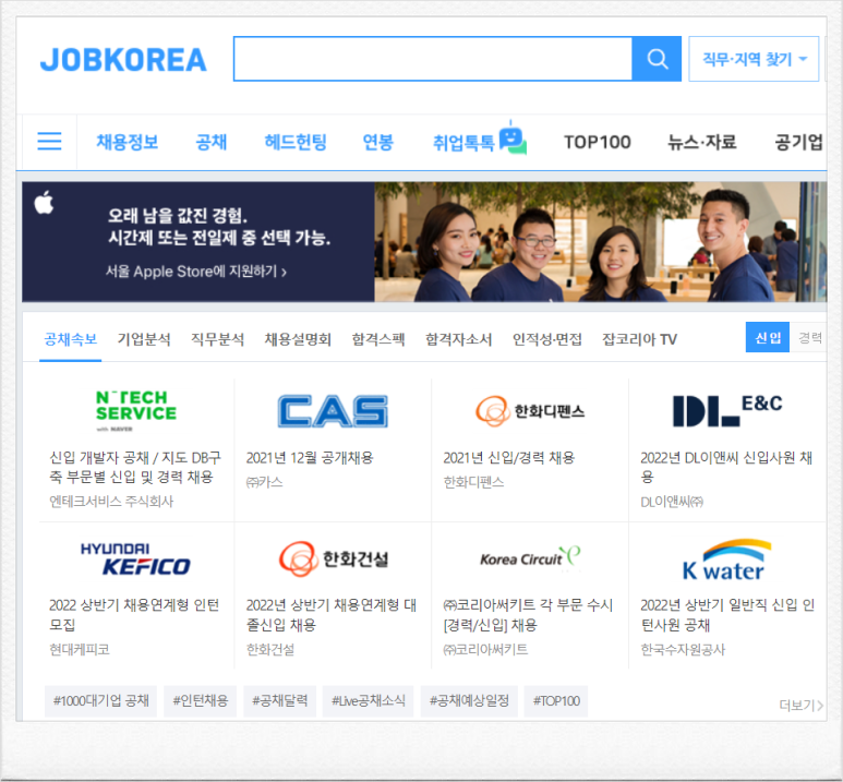 피플앤잡코리아 이미지
