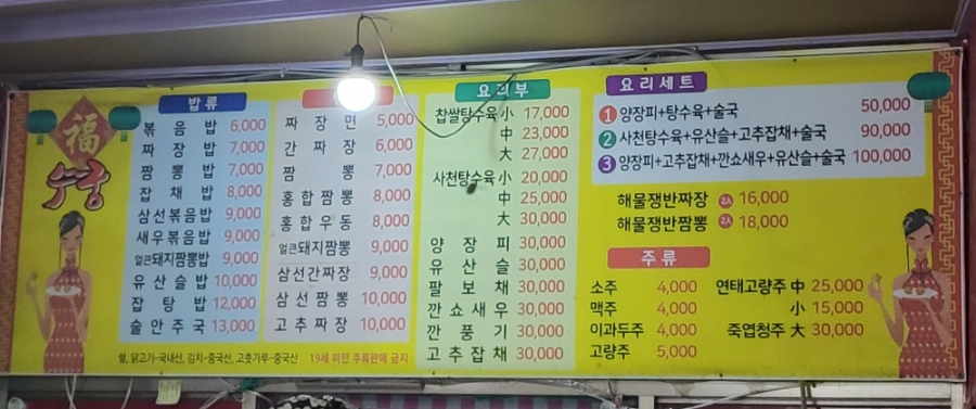수궁얼큰돼지짬뽕 이미지