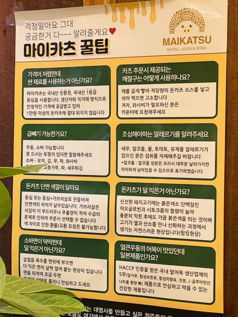 마이카츠 동호지구점 이미지