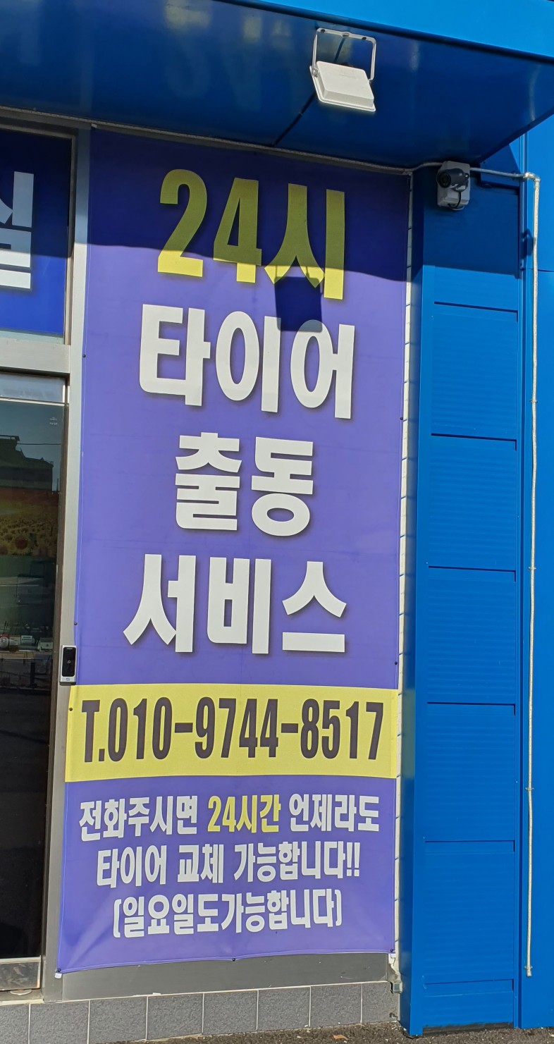강신용타이어 이미지
