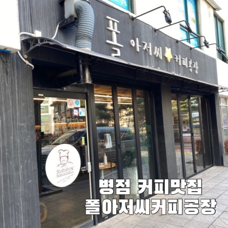 폴아저씨 커피공장 이미지