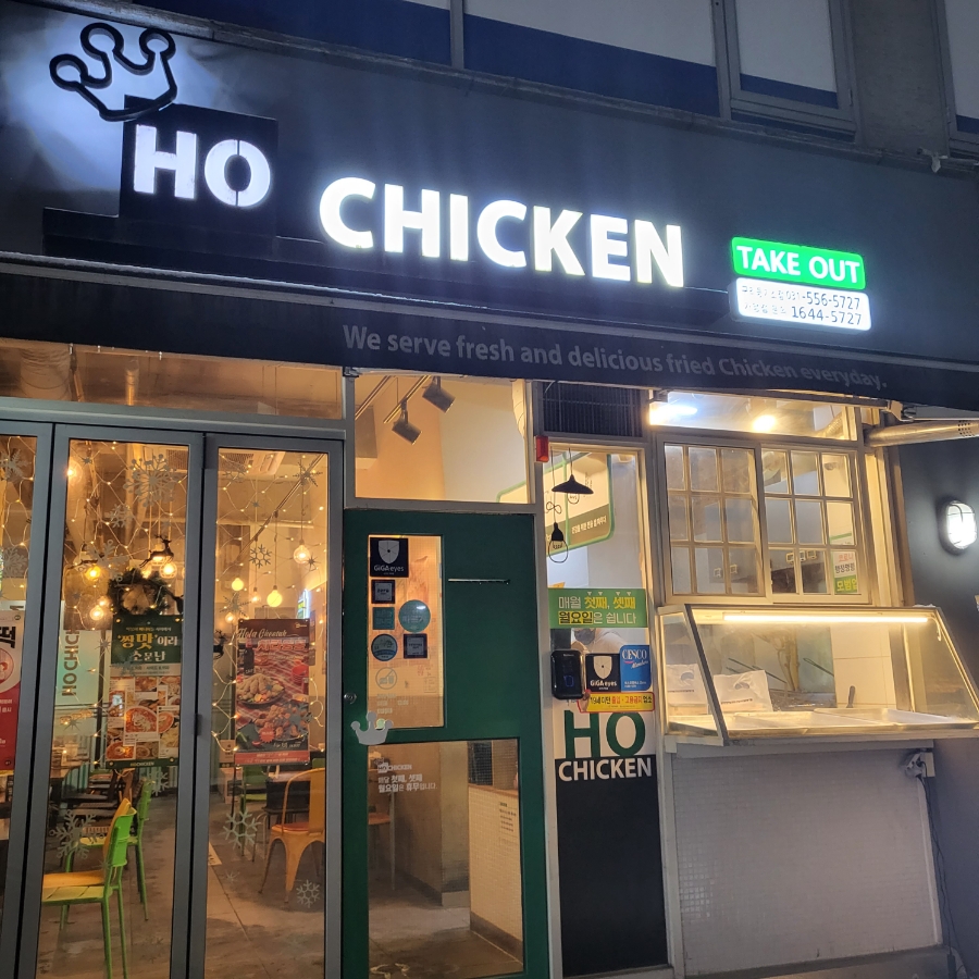 호치킨 구리등기소점 이미지