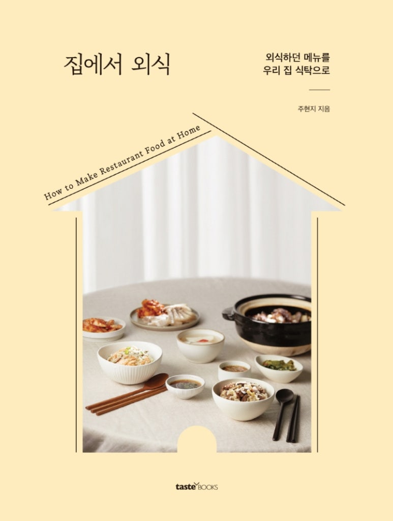 집에서외식 이미지