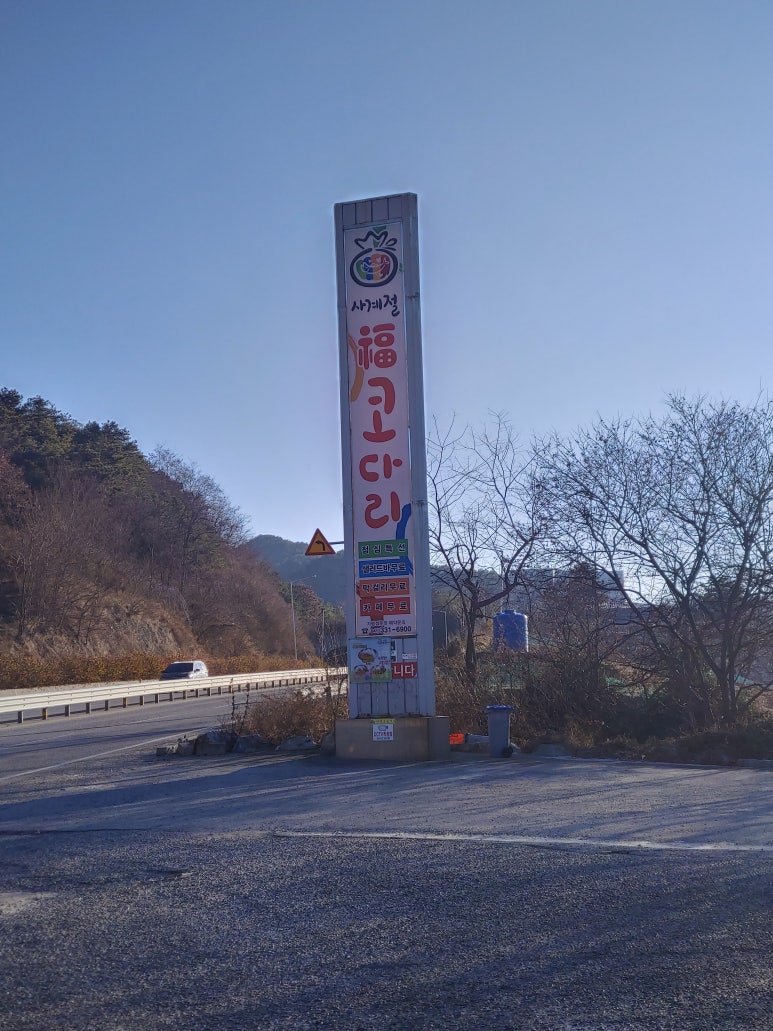 사계절복코다리 이미지