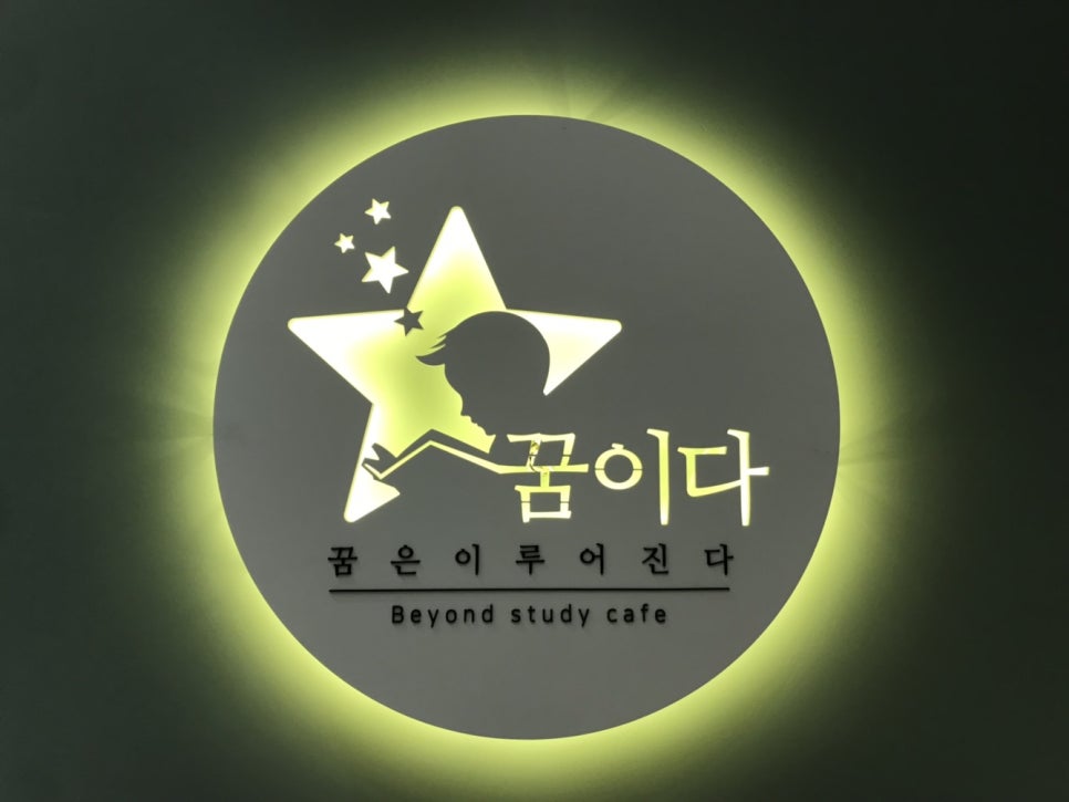 꿈이다스터디카페세종 이미지
