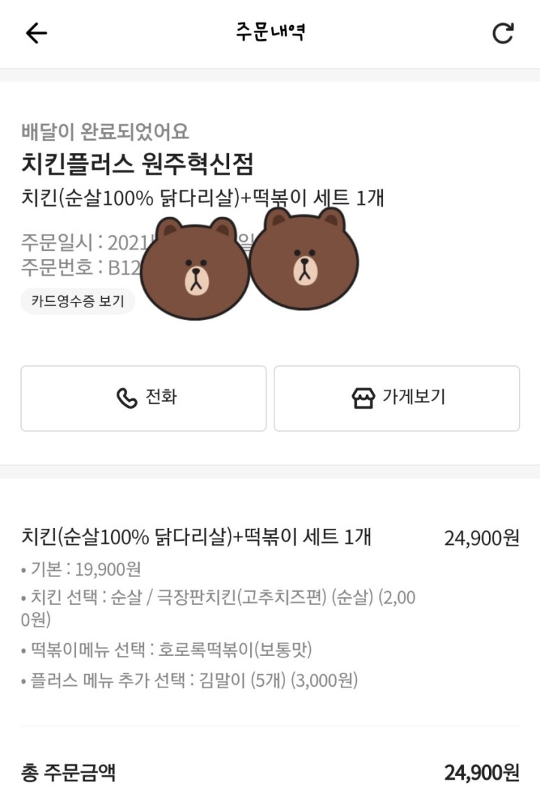 치킨플러스원주 이미지
