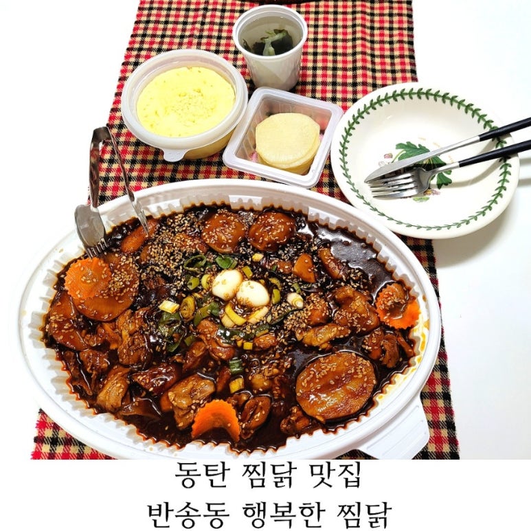 행복한찜닭 동탄점 이미지