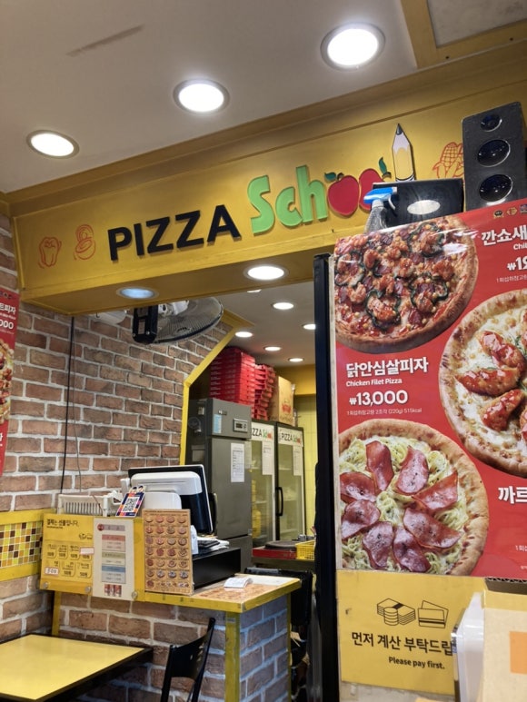 피자스쿨경희대점 이미지