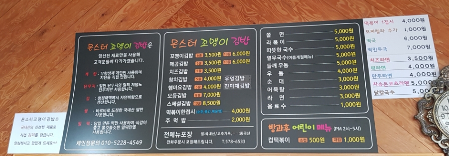 몬스터꼬맹이김밥 이미지