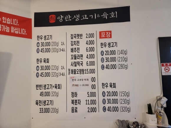 향촌동생고기육회 이미지