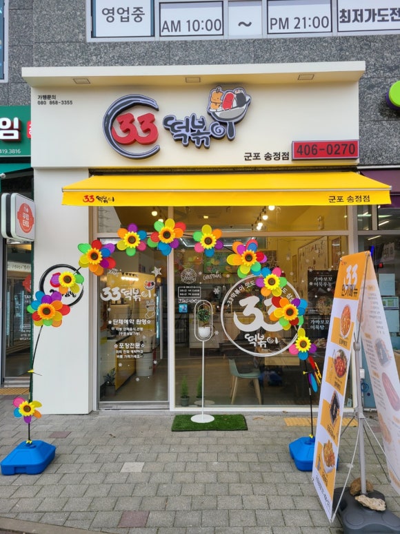 33떡볶이군포 이미지