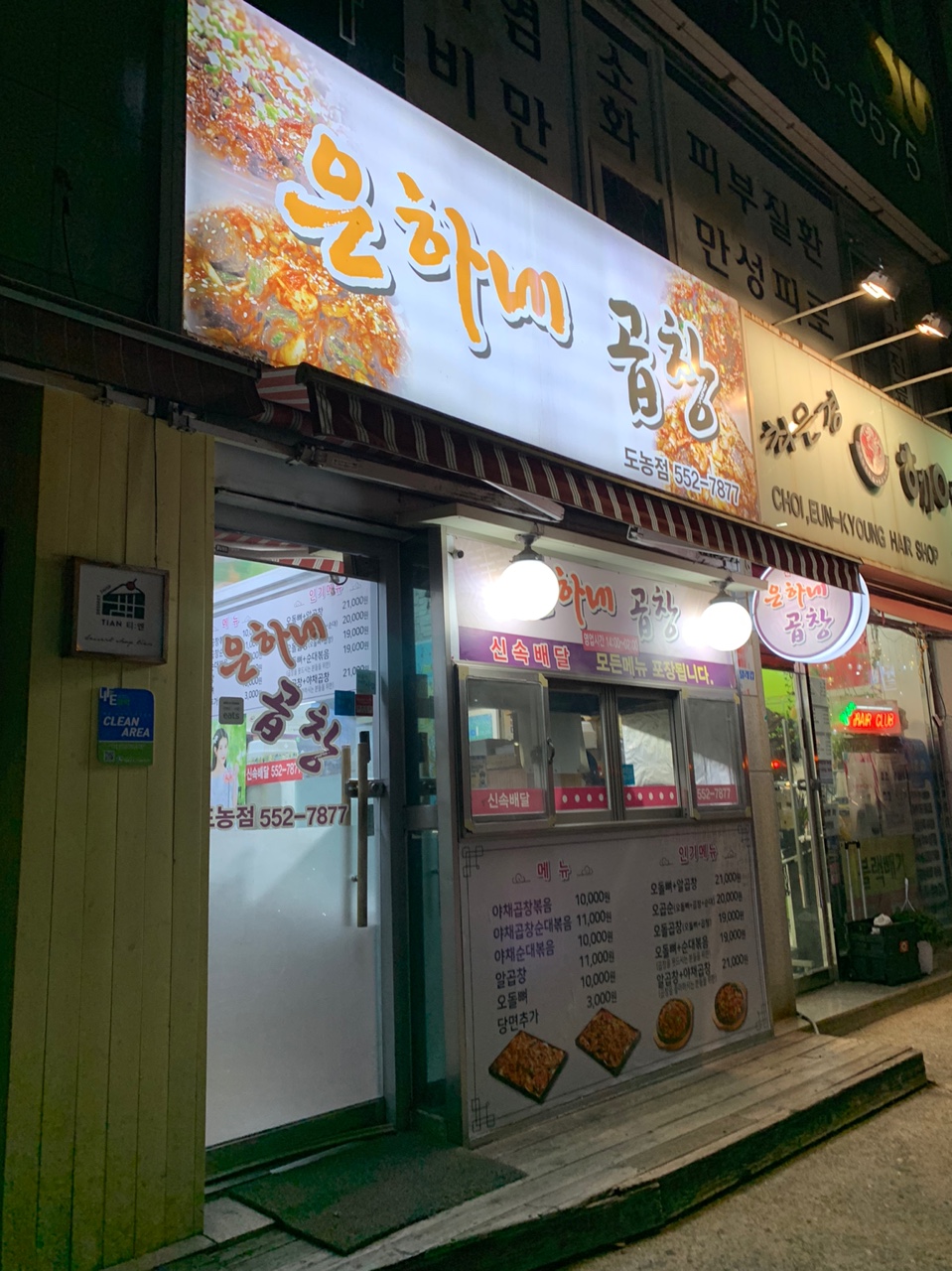 은하네집 이미지
