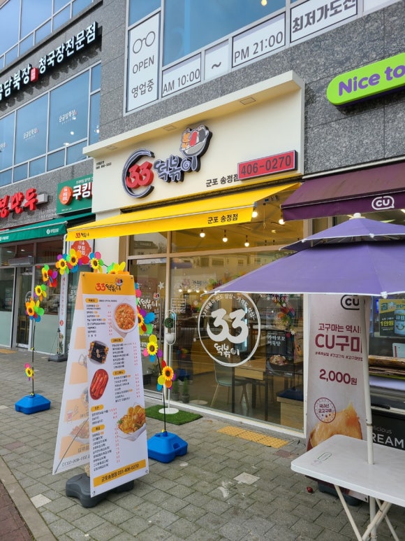 33떡볶이군포 이미지